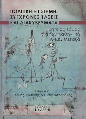 Πολιτική επιστήμη: Σύγχρονες τάσεις και διακυβεύματα, Volum onorific pentru profesorul A.I.D. Metaxas