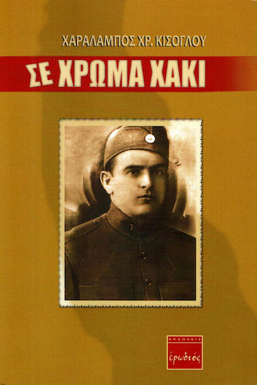 Σε Χρώμα Χακί Σε Χρώμα Χακί
