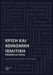 Κρίση και κοινωνική πολιτική, Αδιέξοδα και λύσεις