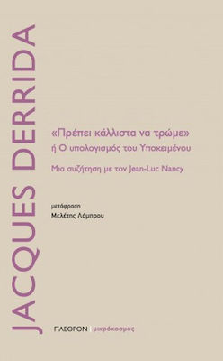 Πρέπει κάλλιστα να τρώμε ή Ο υπολογισμός του υποκειμένου, Μια συζήτηση με τον Jean-Luc Nancy