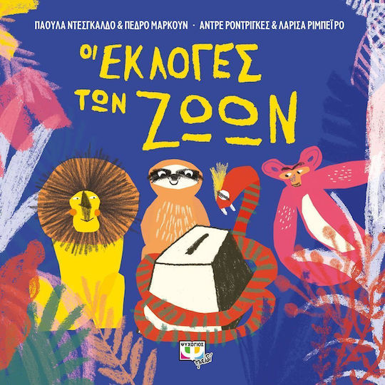 Οι εκλογές των ζώων Οι εκλογές των ζώων