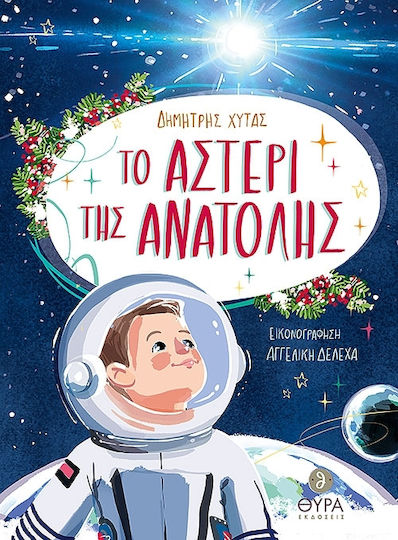 Το αστέρι της ανατολής