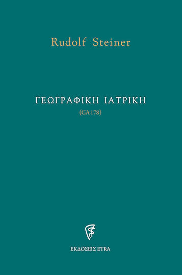 Γεωγραφική ιατρική, (GA178) Γεωγραφική ιατρική, (GA178)