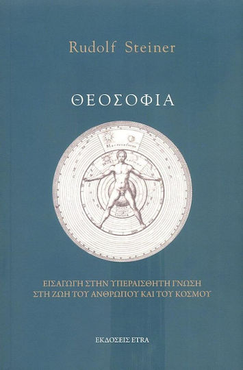 Θεοσοφία, Εισαγωγή στην υπεραισθητή γνώση στη ζωή του ανθρώπου και του κόσμου