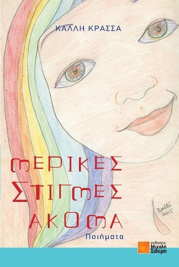 Μερικές στιγμές ακόμα, Poems