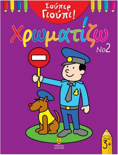 Χρωματίζω Χρωματίζω