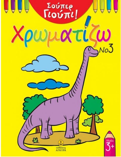 Χρωματίζω