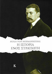 Η Ιστορία Ενός Στρατιώτη