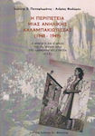 Η περιπέτεια μιας ανήλικης Καλαμπακιώτισσας (1948-1949), Răpirea și acțiunea doamnei Fanis Iona în cadrul "Armatei Democratice" (D.S.E.)