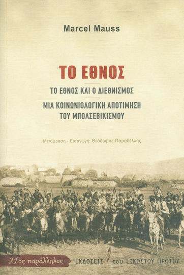 Το έθνος, Το έθνος και ο διεθνισμός. Μία κοινωνιολογική αποτίμηση του μπολσεβικισμού