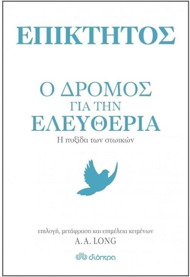 Επίκτητος: ο Δρόμος Για Την Ελευθερία, Η Πυξίδα των Στωικών