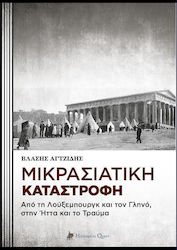 Μικρασιατική καταστροφή, From Luxemburg and Glinos to defeat and trauma