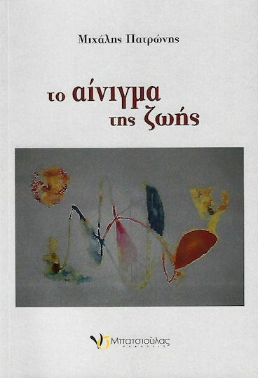 Το Αίνιγμα της Ζωής Το Αίνιγμα της Ζωής