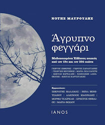 Άγρυπνο φεγγάρι, Μελοποιημένοι Έλληνες ποιητές από τον 19ο και τον 20ό αιώνα