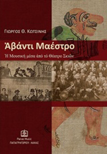 Αβάντι μαέστρο, Η μουσική μέσα από το θέατρο σκιών