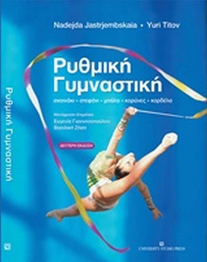 Ρυθμική γυμναστική, Rope, hoop, ball, pins, ribbon