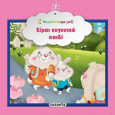 Είμαι ευγενικό παιδί