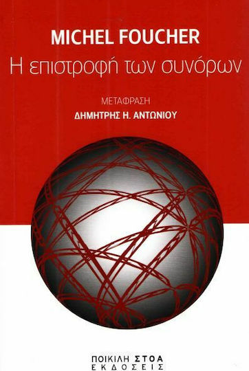 Η επιστροφή των συνόρων Η επιστροφή των συνόρων