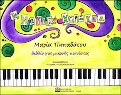 Panas Music Τα μαγικά χεράκια Children's Learning Method for Piano 9790691517499