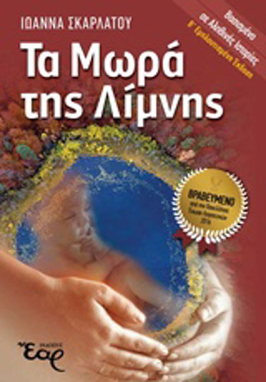 Τα Μωρά της Λίμνης Τα Μωρά της Λίμνης