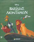 Ο βασιλιάς των λιονταριών, Disney Classics Large