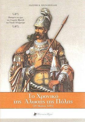 Το χρονικό της Άλωσης της Πόλης, 29. Mai 1453