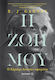 Η ζωή μου