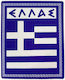 Auto Gs Adhesive Flag for Car Ελλάς 6 x 5cm