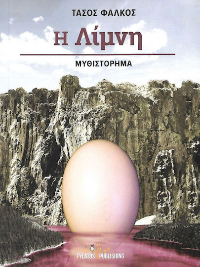 Η Λίμνη, Novel