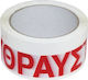 Spadi Fragile Noisy Packaging Film 50mm x 66m