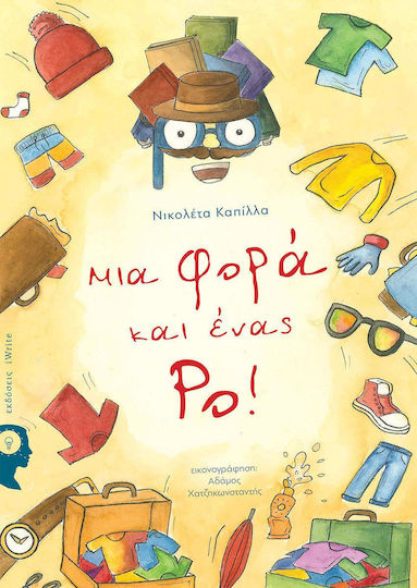 Μια φορά και ένας Ρο! Μια φορά και ένας Ρο!