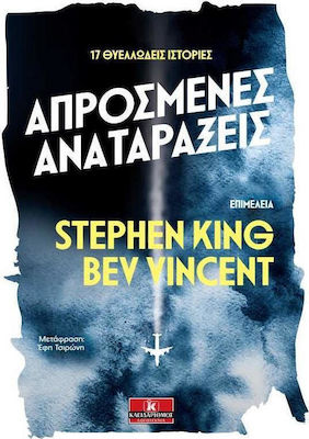 Απρόσμενες Αναταράξεις, 17 Stormy Stories