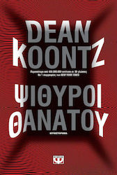 Ψίθυροι Θανάτου, Novel