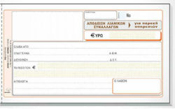 Typotrust Απόδειξη Λιανικών Συναλλαγών (για Παροχή Υπηρεσιών) Receipts Blocks 2x50 Sheets 236