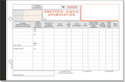 Typotrust Ημερήσιο Δελτίο Ημερολογίων Αριθμημένο Accounting Ledger Book 2x92 Sheets 321