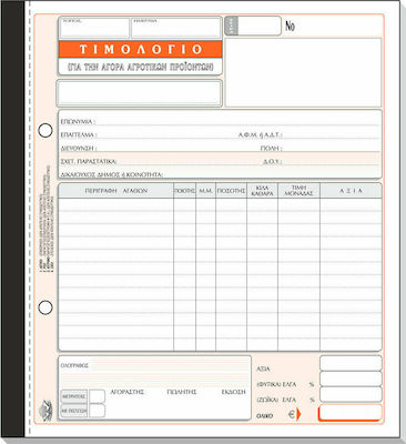 Typotrust Τιμολόγιο Αγοράς Αγροτικών Προϊόντων Bloc factură 4x50 Foi 289β