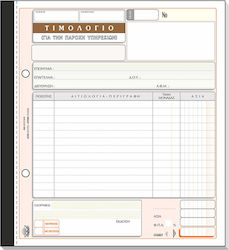 Typotrust Τιμολόγιο Παροχής Υπηρεσιών 3x50 Sheet 286