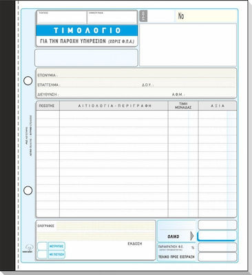 Typotrust Τιμολόγιο Παροχής Υπηρεσιών (χωρίς ΦΠΑ) Invoice Block 3x50 Sheets 286β