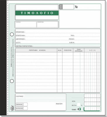 Typotrust Τιμολόγιο (Τόκων, Αποζημιώσεων κλπ) Invoice Block 3x50 Sheets 272α