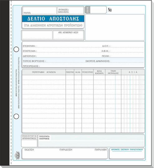 Typotrust Delivery Note for Agricultural Products Distribution 3-Part Delivery Note (3x50 Sheets) 5 Pieces 265€