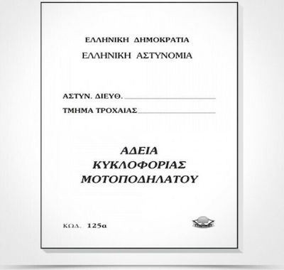 Typotrust Άδεια Κυκλοφορίας Μοτοποδηλάτου Verschiedene Formulare 18 Blätter 125α