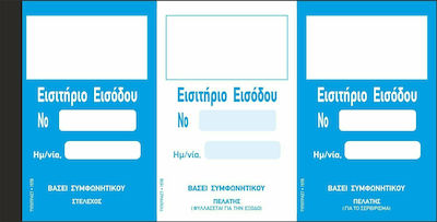 Typotrust Εισιτήριο Εισόδου (Βάσει Συμφωνίας) Transaktionsformulare 50 Blätter 157β