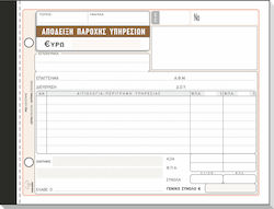 Typotrust Απόδειξη Παροχής Υπηρεσιών (Πίνακας) 3x50 Φύλλα 240β