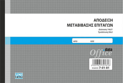 Uni Pap Απόδειξη Μεταβίβασης Επιταγών Quittungen Blöcke 3x50 Blätter 7-01-81