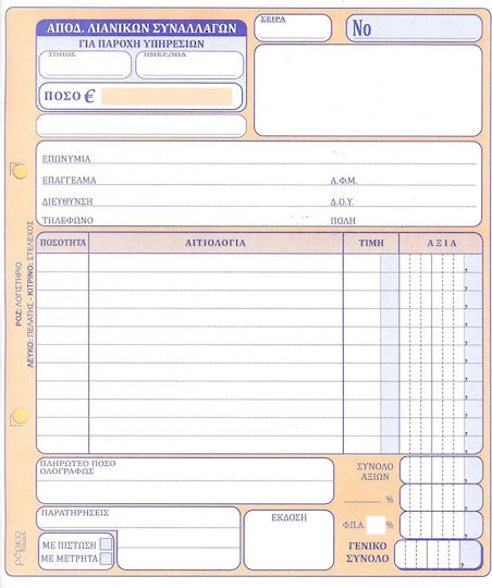 Pepico Receipt of Retail Transactions for Service Provision Receipts Blocks Double 2-Part Sheets