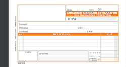 Χαρτοσύν Απόδειξη Παροχής Υπηρεσιών (Πίνακας) Blocuri de chitanțe 3x50 Foi 241