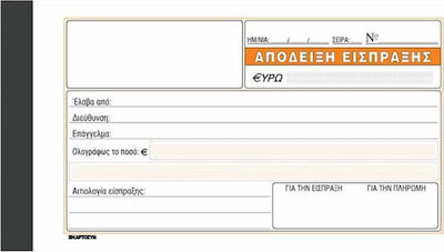 Χαρτοσύν Απόδειξη Είσπραξης Quittungen Blöcke 3x50 Blätter 229