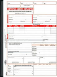 Χαρτοσύν Φορτωτική Διεθνών Μεταφορών Transaction Forms 6x25 Sheets 254α