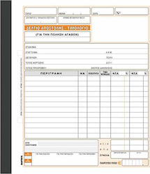 Χαρτοσύν Δελτίο Αποστολής - Τιμολόγιο Πώλησης Invoice Block 2x50 Sheets 257