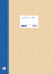 Uni Pap Members Registry Book Accounting Ledger Book 7-04-51